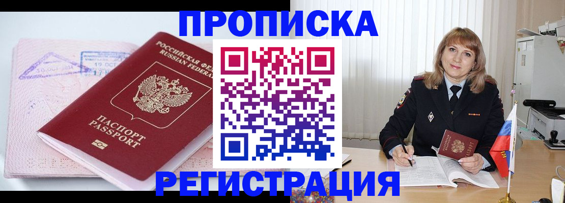 временная регистрация для школы в Эртили