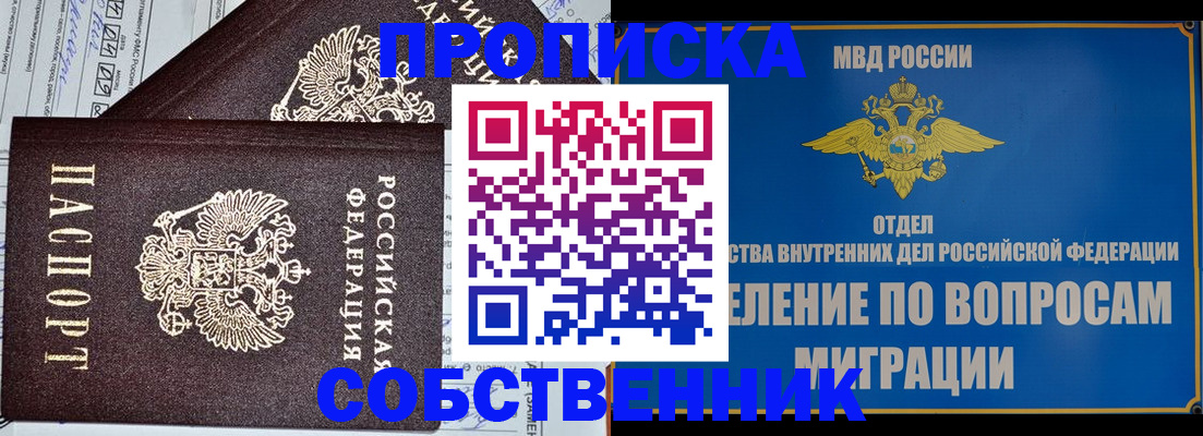 прописка в Эртили