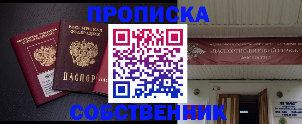 купить прописку в Эртили