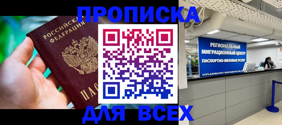 временная регистрация для школы в Эртили